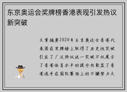 东京奥运会奖牌榜香港表现引发热议新突破